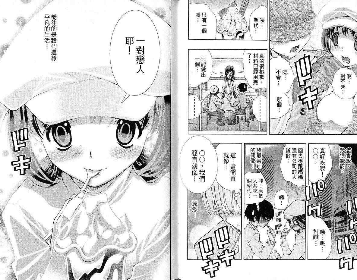 《美少女同萌》漫画 美少女同萌Vol.3