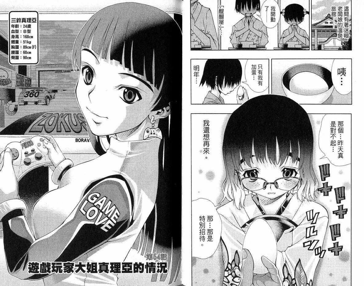 《美少女同萌》漫画 美少女同萌Vol.3