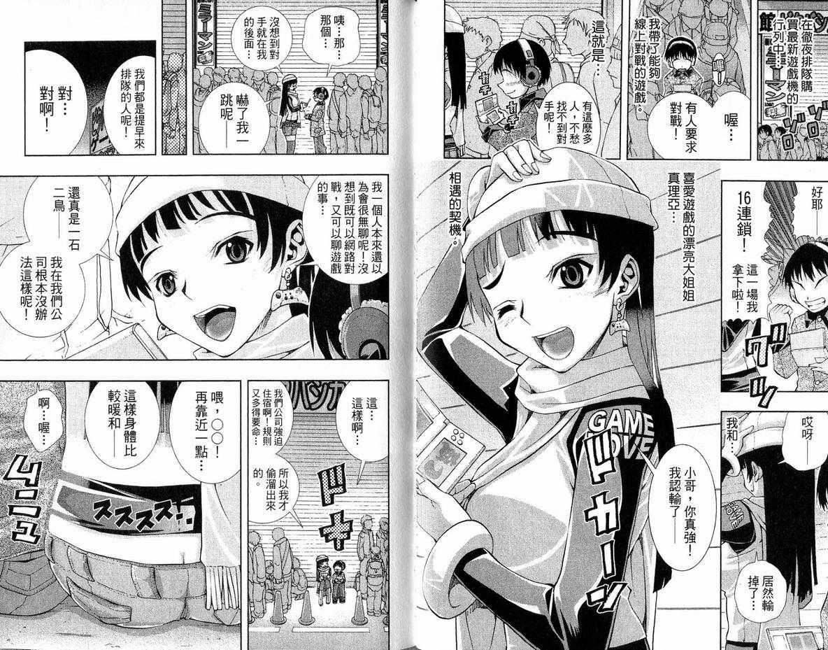 《美少女同萌》漫画 美少女同萌Vol.3