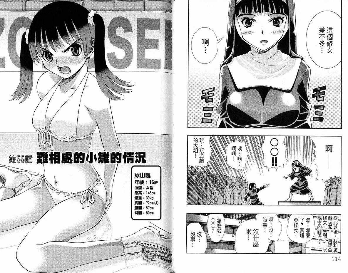 《美少女同萌》漫画 美少女同萌Vol.3