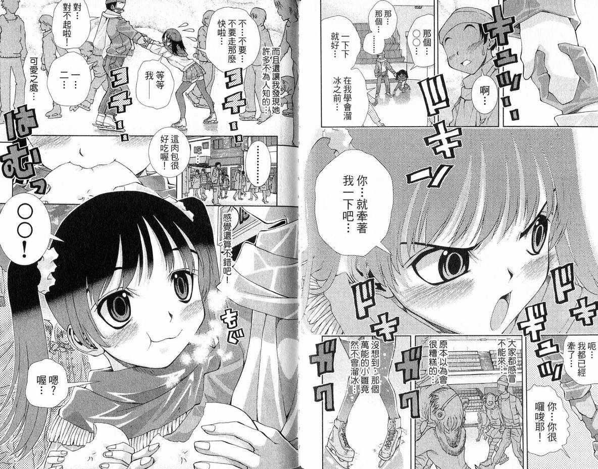 《美少女同萌》漫画 美少女同萌Vol.3