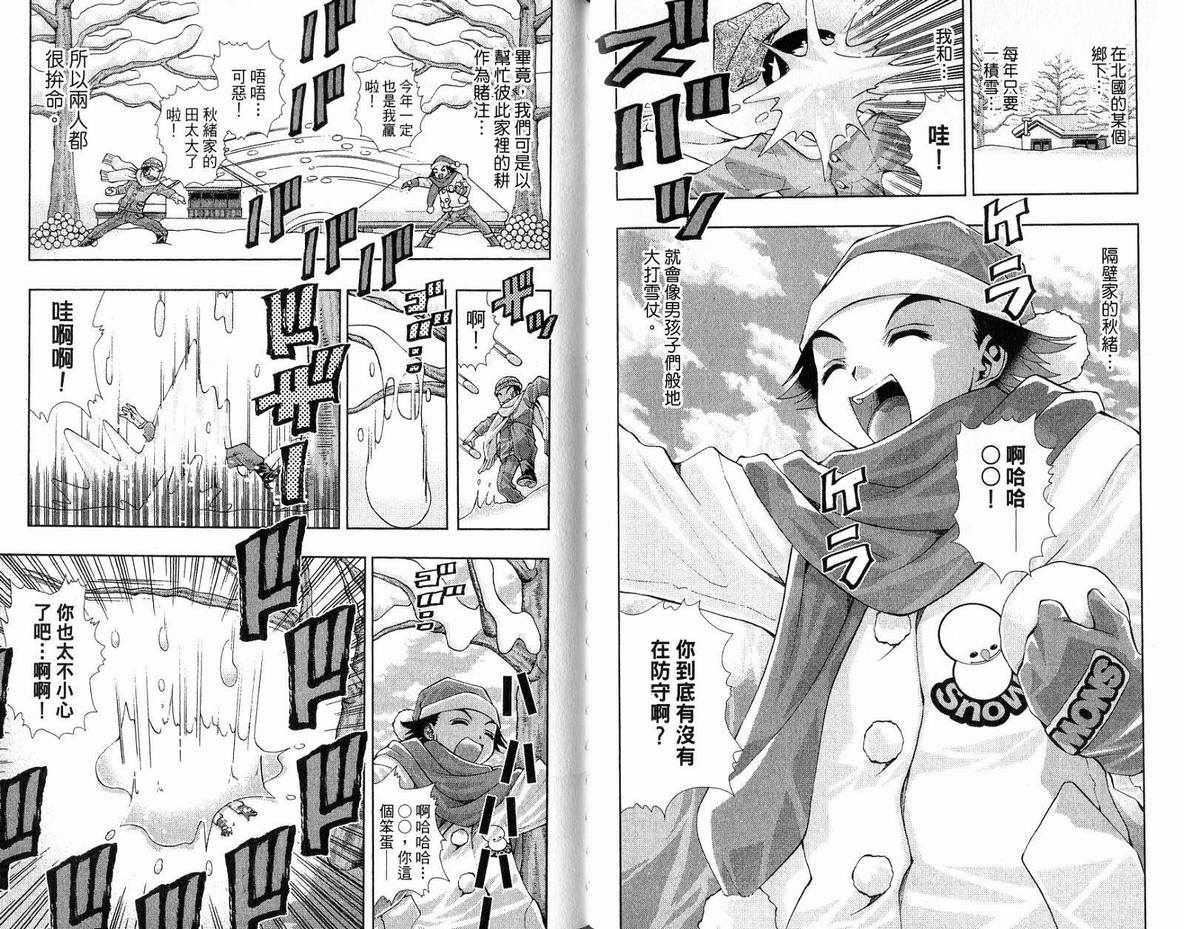 《美少女同萌》漫画 美少女同萌Vol.3