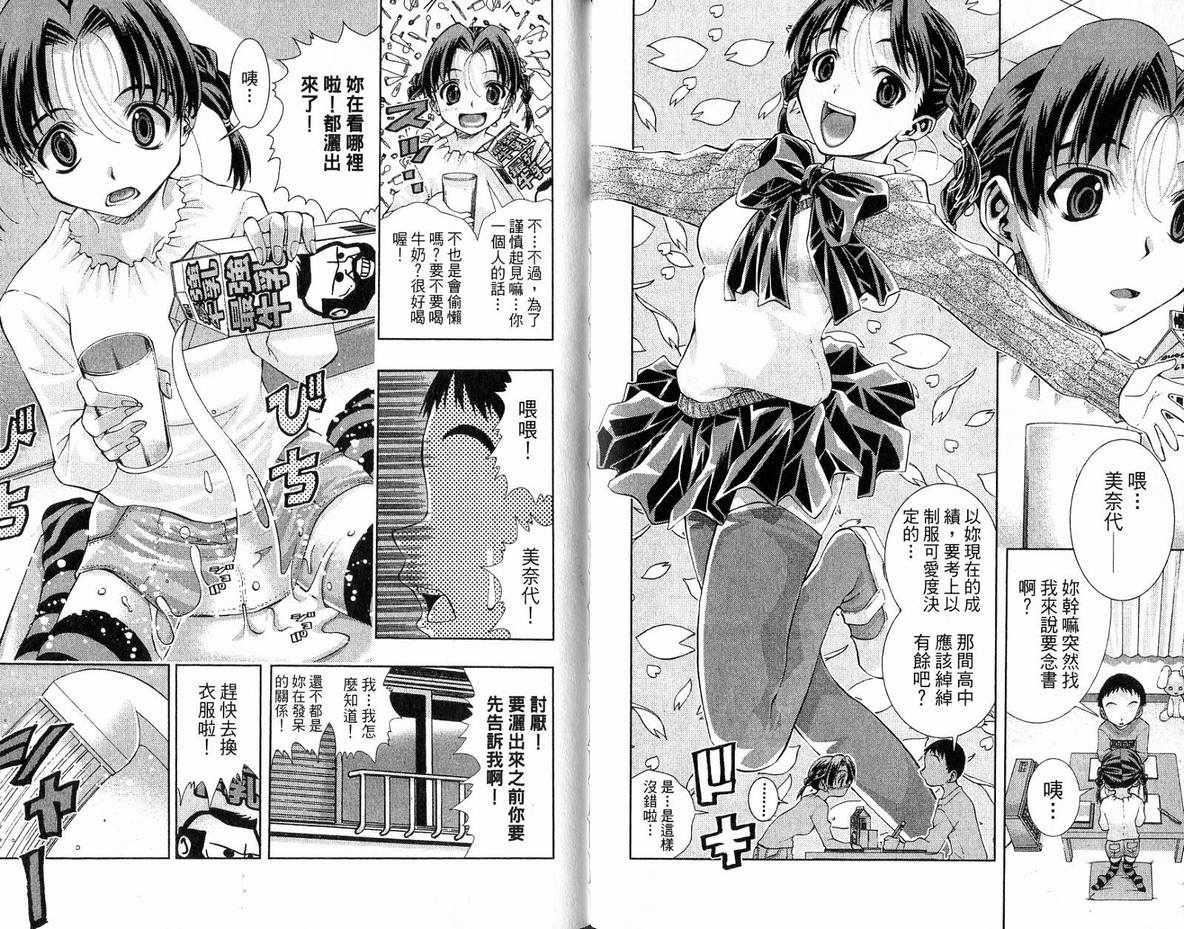 《美少女同萌》漫画 美少女同萌Vol.3
