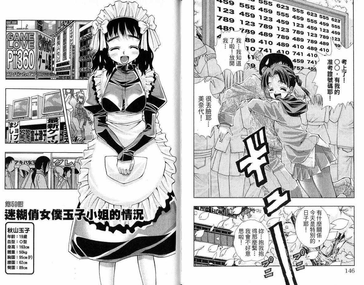 《美少女同萌》漫画 美少女同萌Vol.3