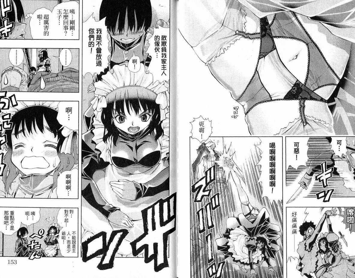 《美少女同萌》漫画 美少女同萌Vol.3