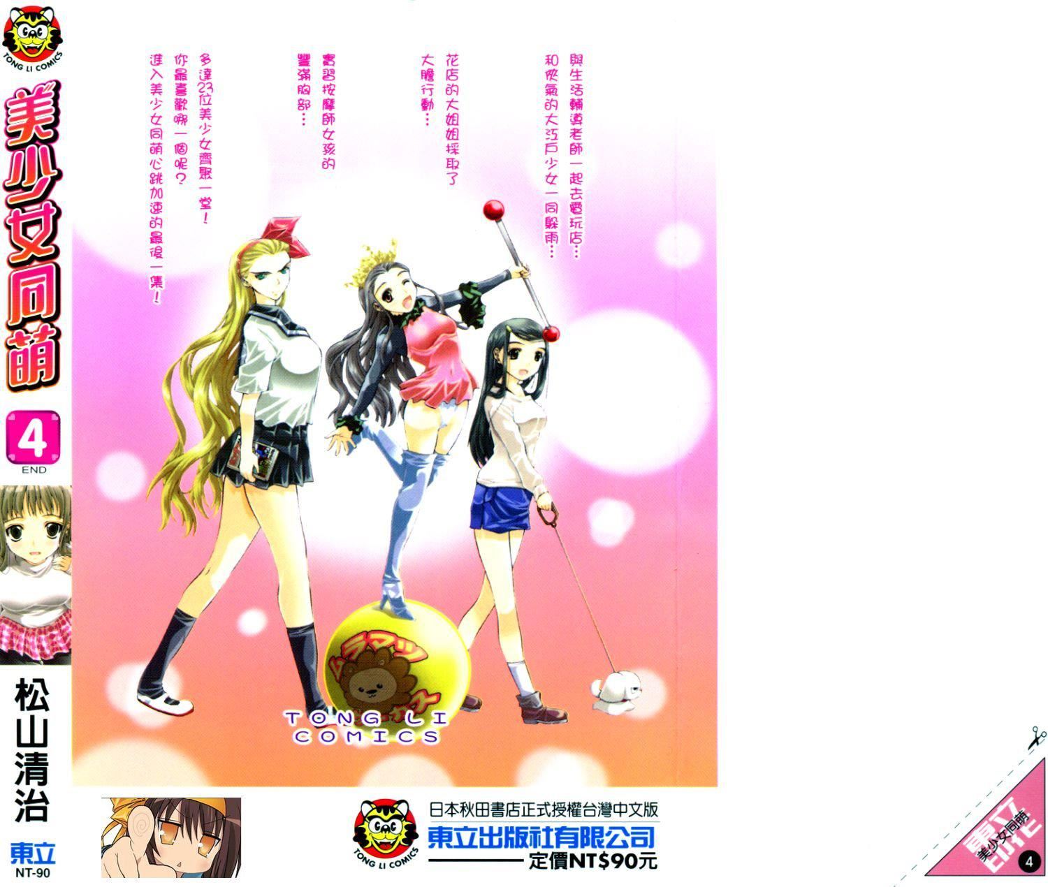 《美少女同萌》漫画 美少女同萌Vol.4