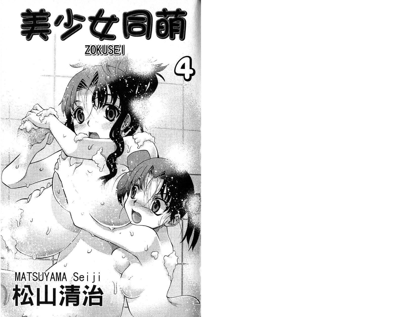 《美少女同萌》漫画 美少女同萌Vol.4