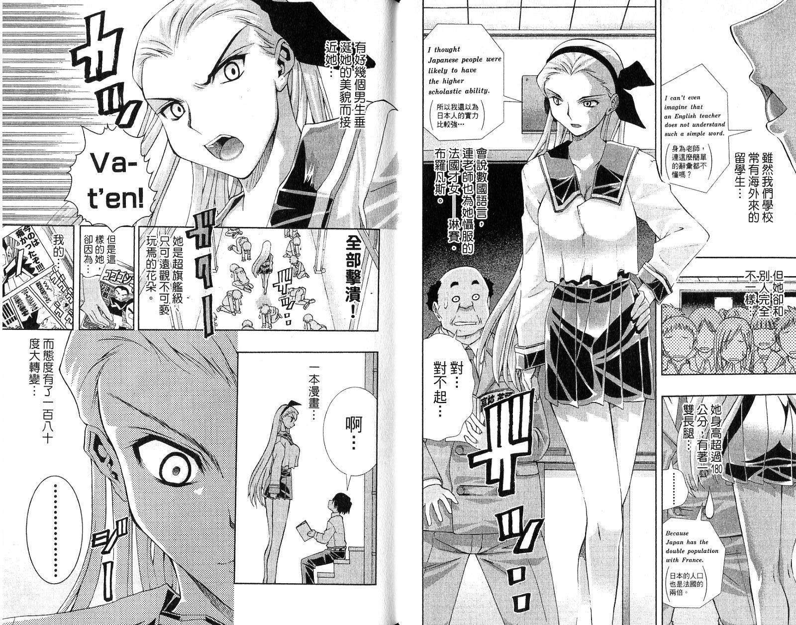 《美少女同萌》漫画 美少女同萌Vol.4