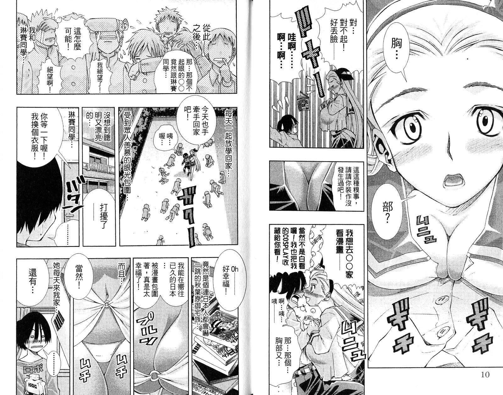 《美少女同萌》漫画 美少女同萌Vol.4