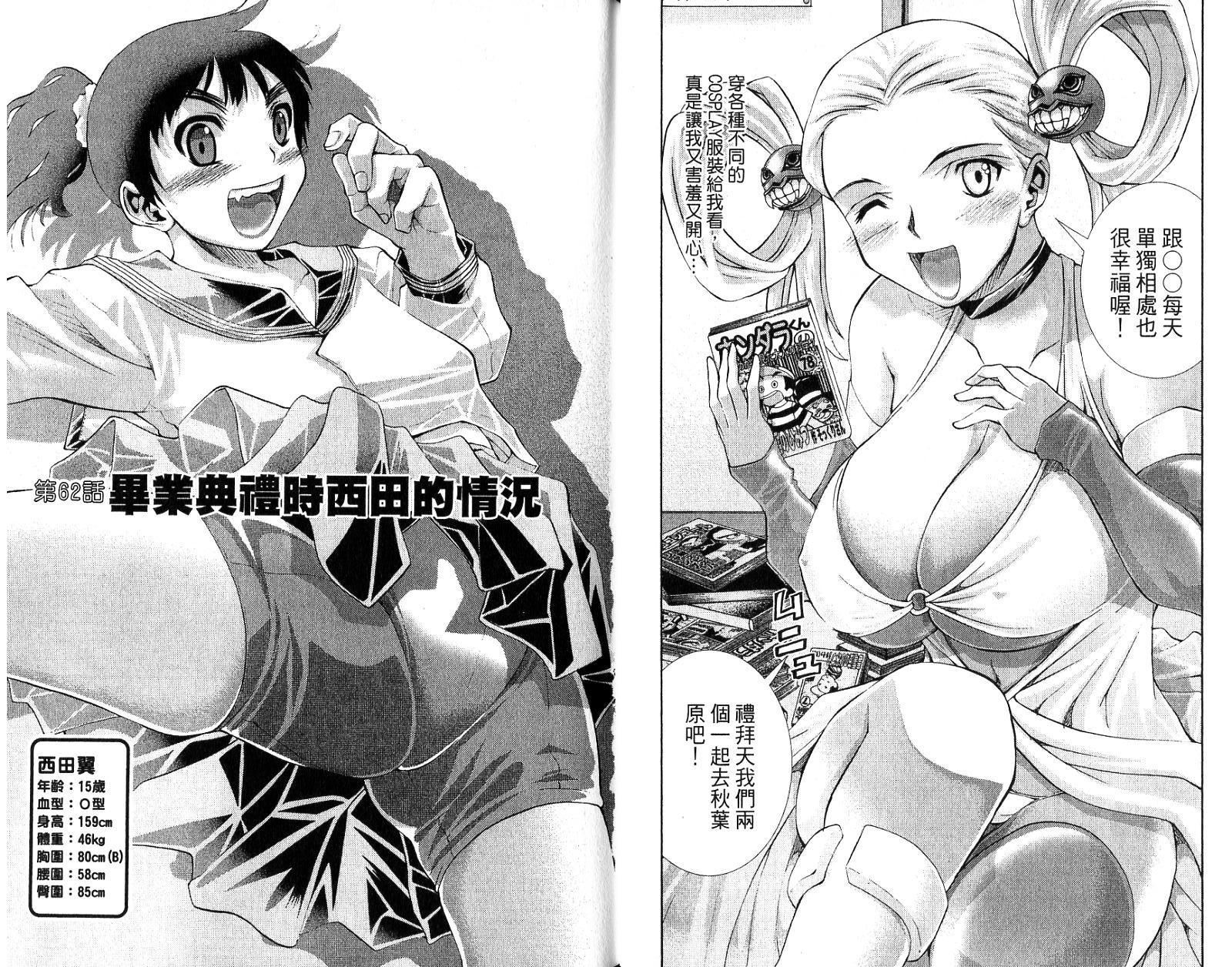 《美少女同萌》漫画 美少女同萌Vol.4