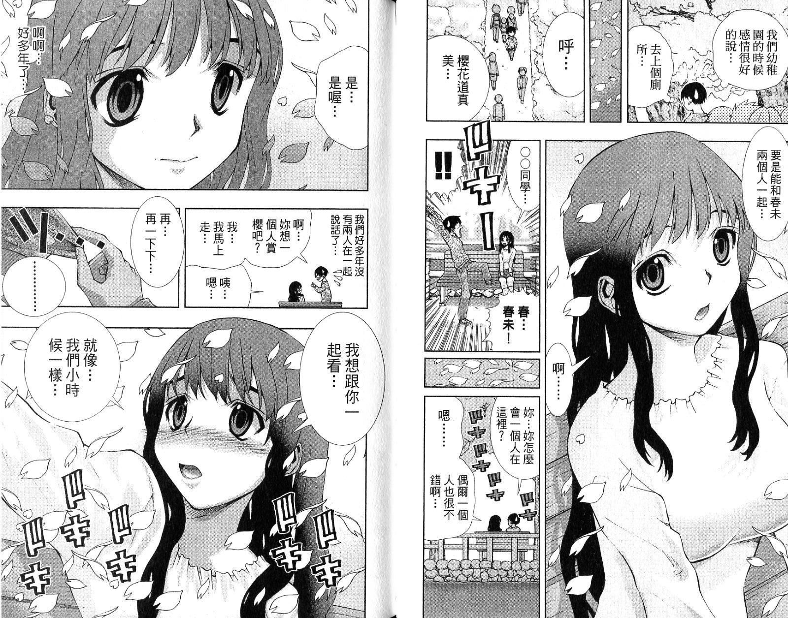 《美少女同萌》漫画 美少女同萌Vol.4