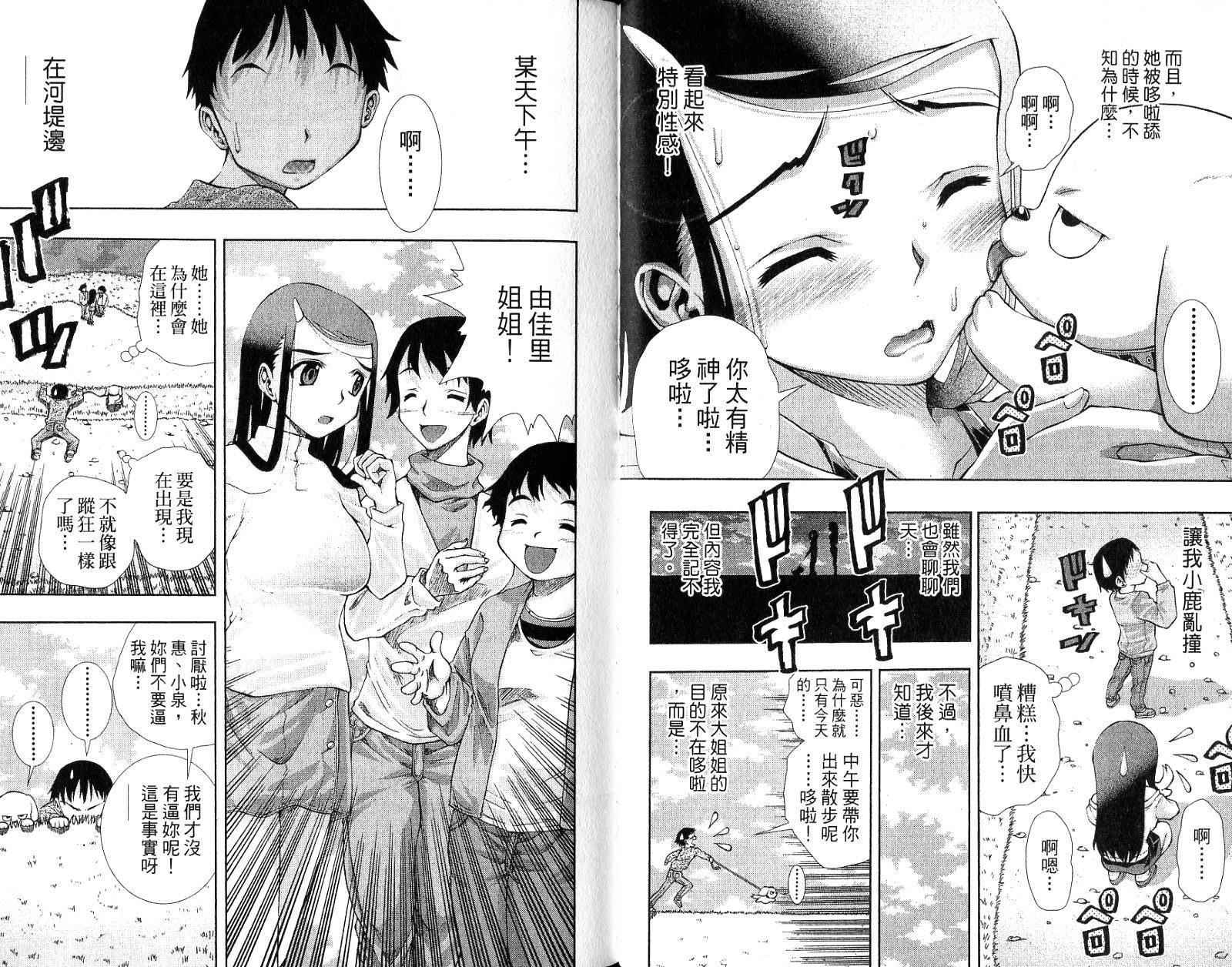 《美少女同萌》漫画 美少女同萌Vol.4