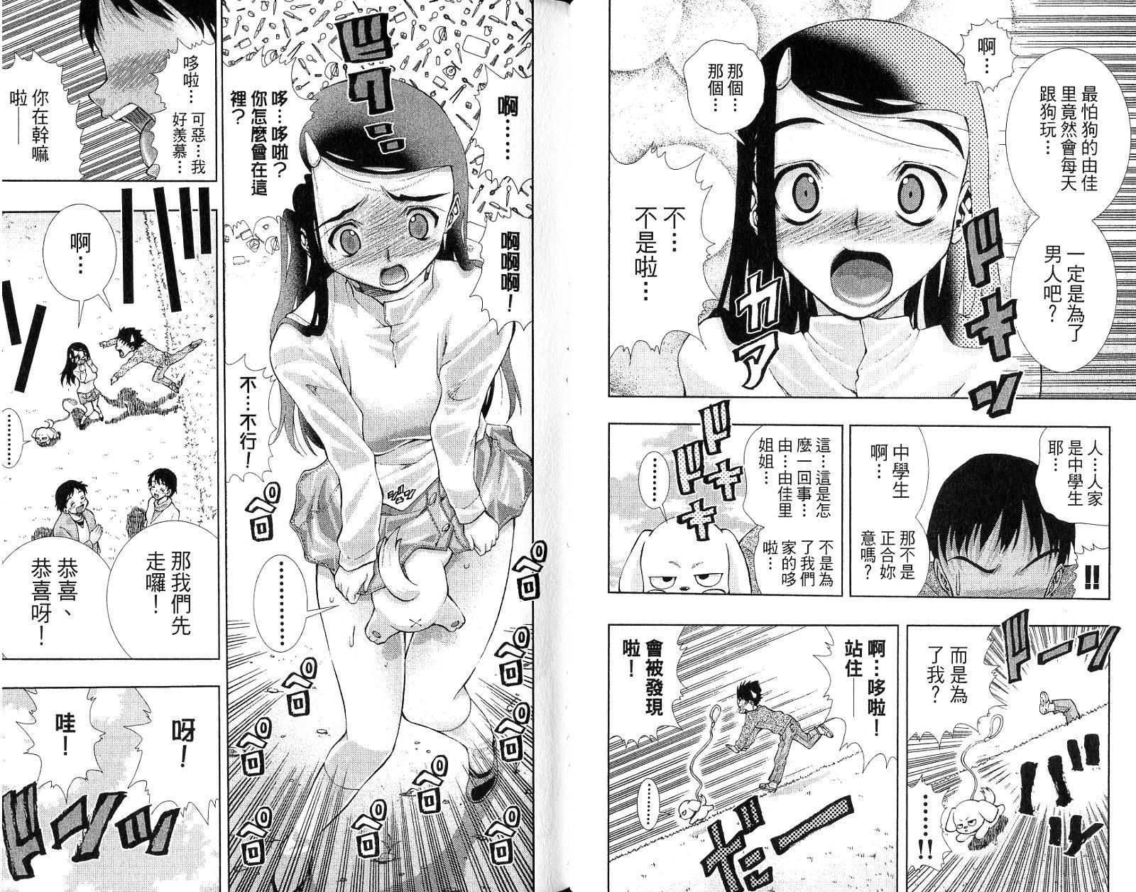 《美少女同萌》漫画 美少女同萌Vol.4