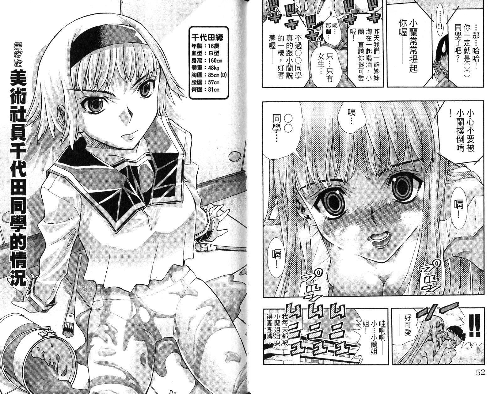 《美少女同萌》漫画 美少女同萌Vol.4