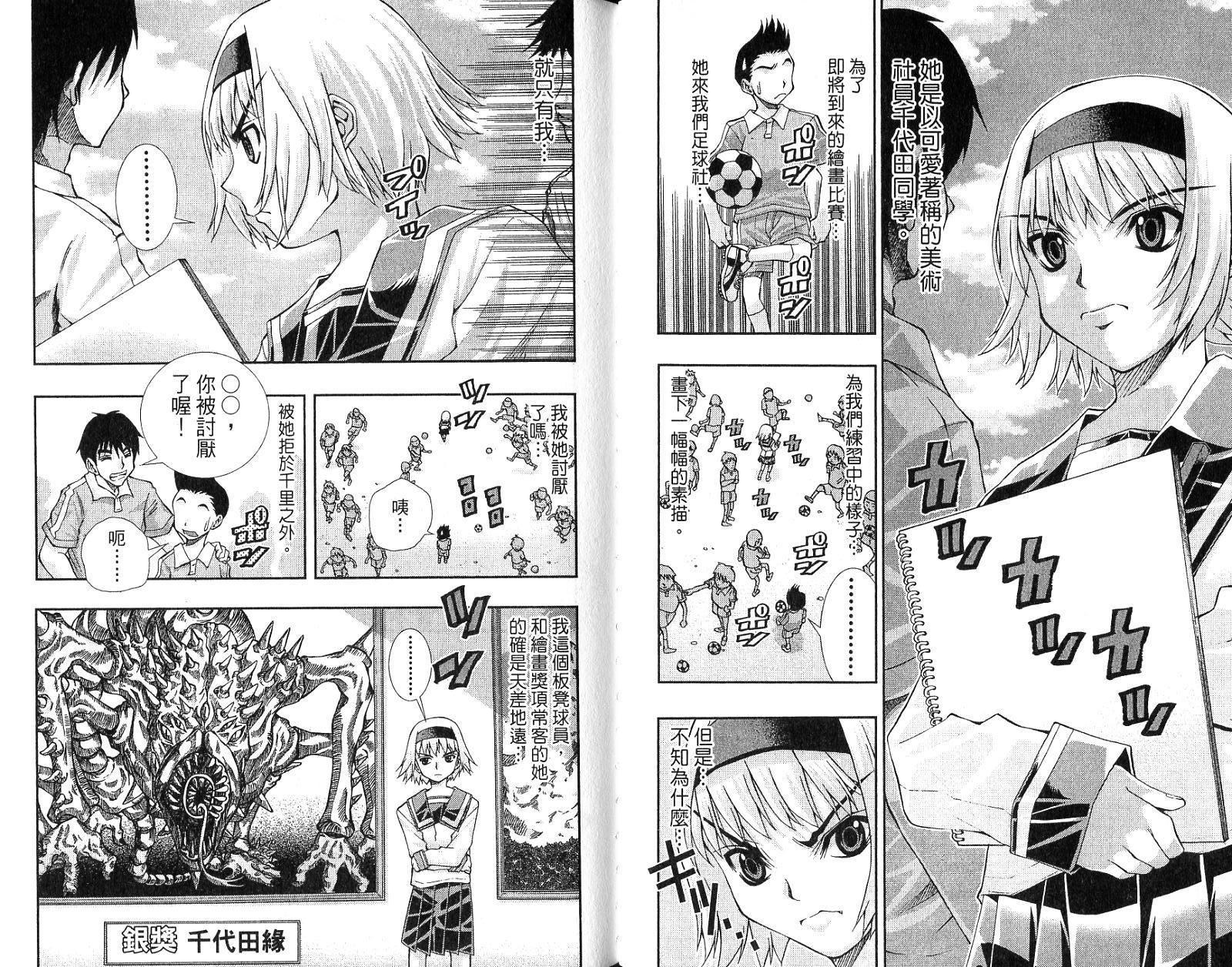 《美少女同萌》漫画 美少女同萌Vol.4