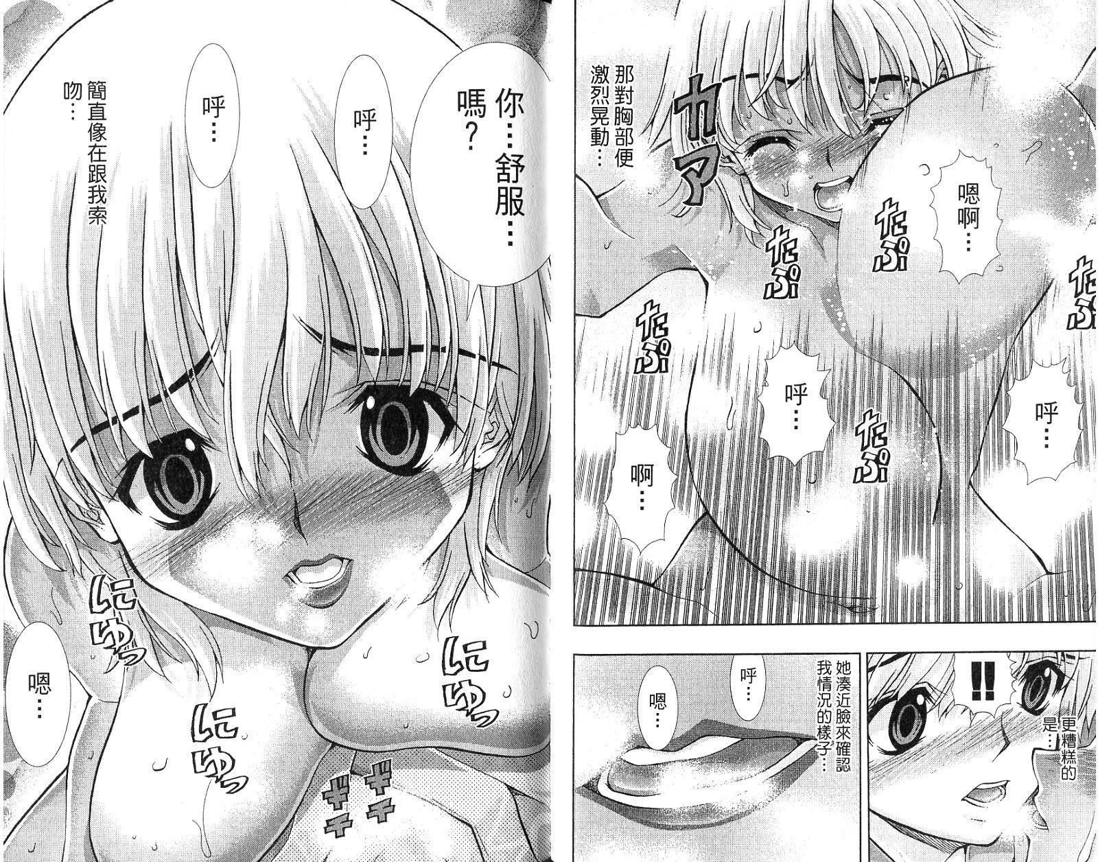 《美少女同萌》漫画 美少女同萌Vol.4