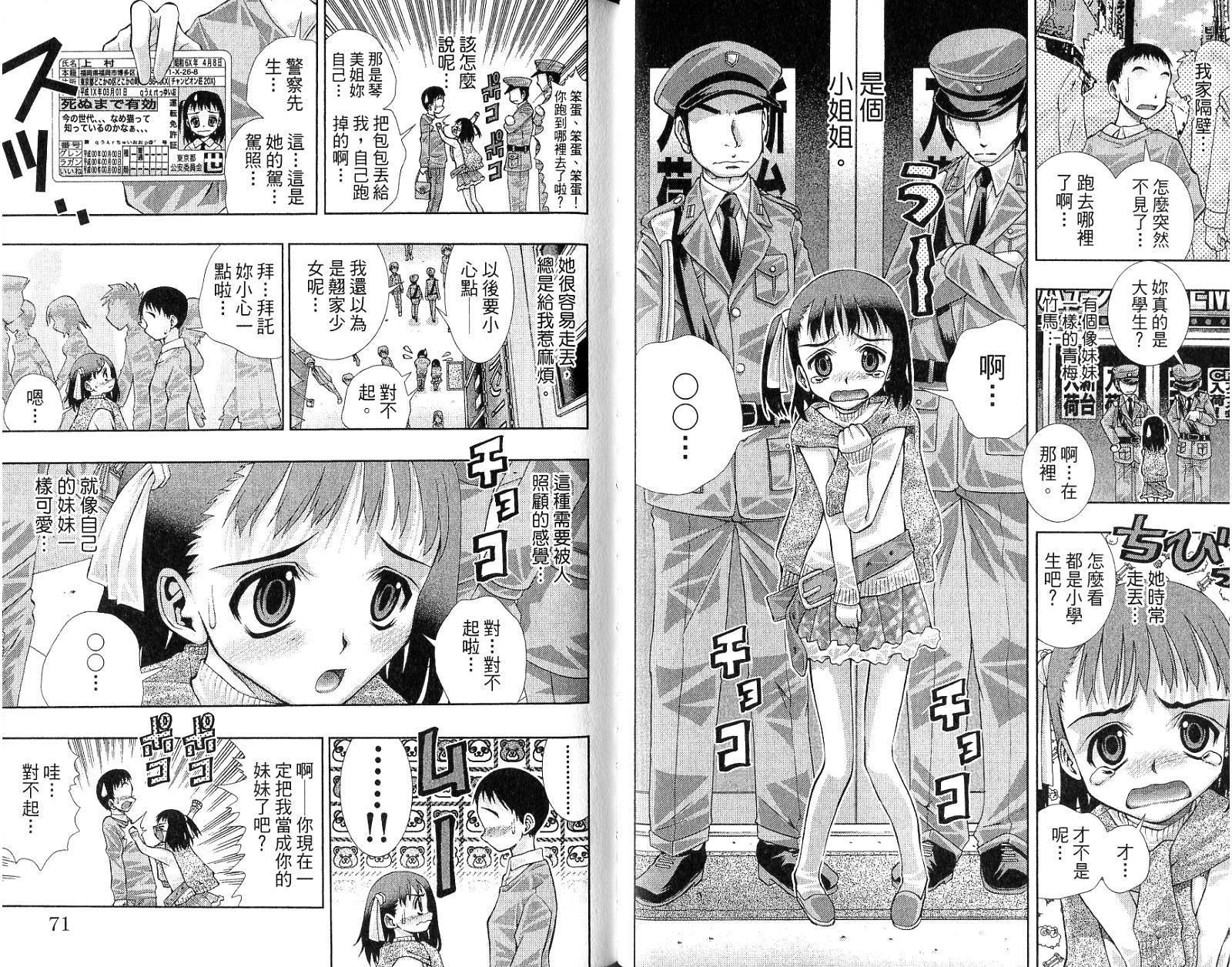 《美少女同萌》漫画 美少女同萌Vol.4