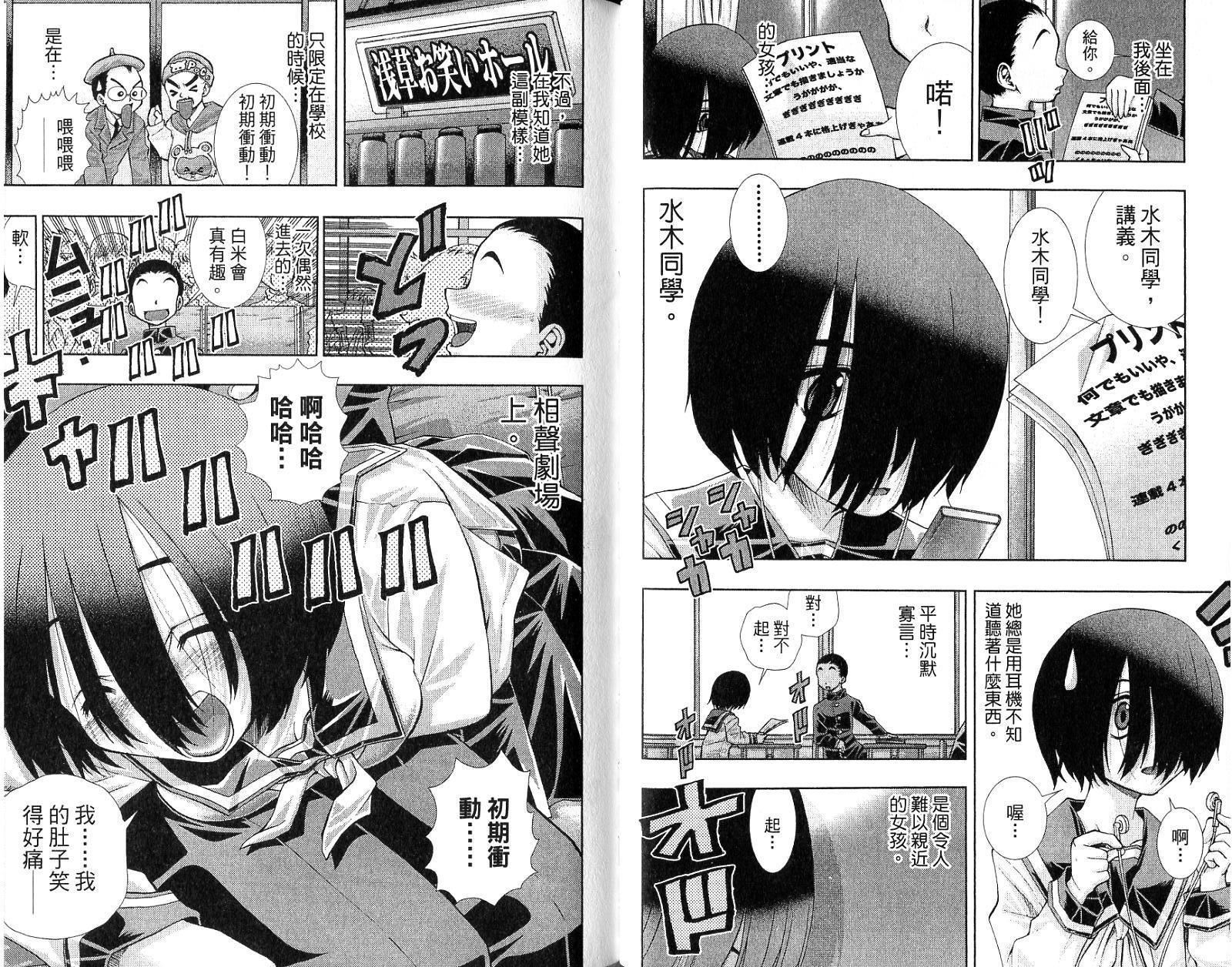 《美少女同萌》漫画 美少女同萌Vol.4