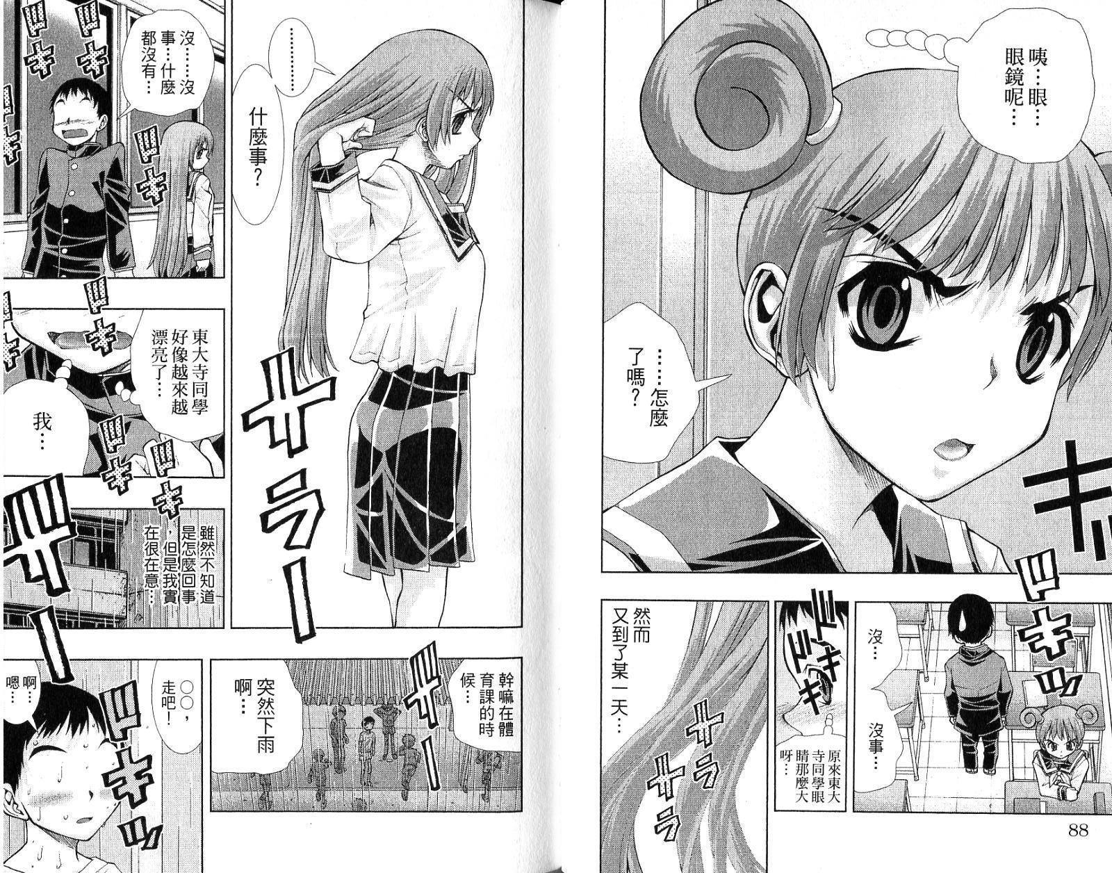 《美少女同萌》漫画 美少女同萌Vol.4