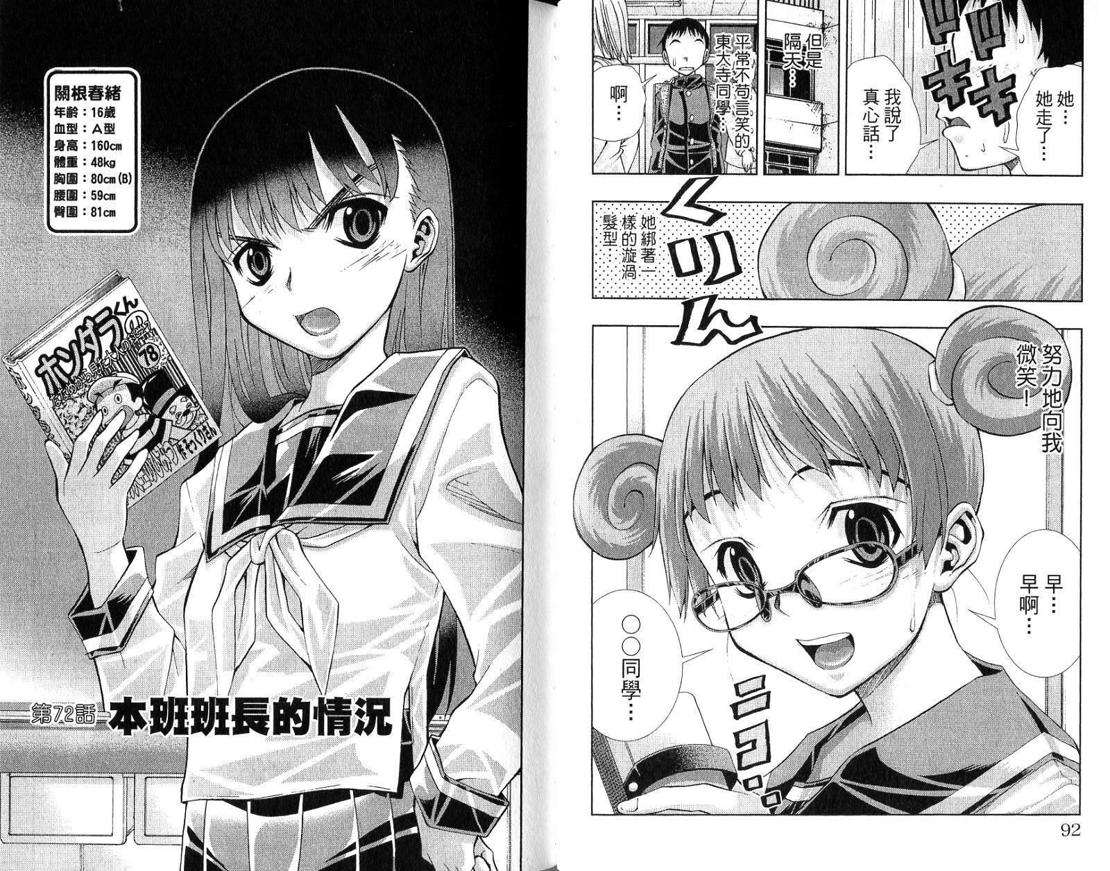 《美少女同萌》漫画 美少女同萌Vol.4