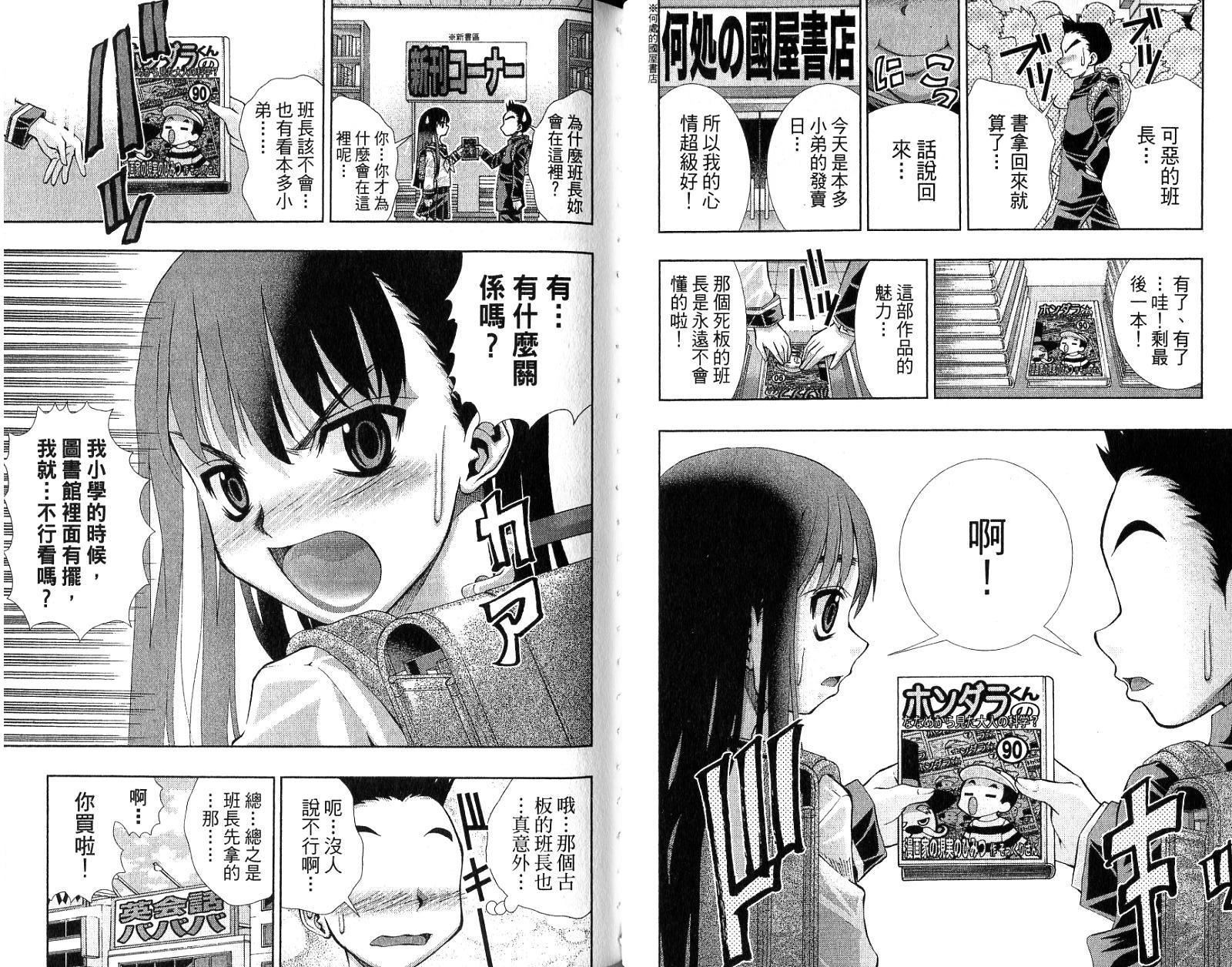 《美少女同萌》漫画 美少女同萌Vol.4