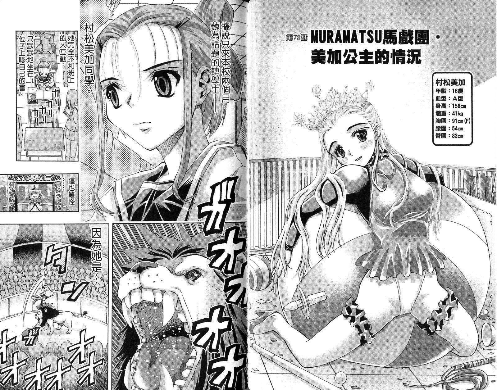 《美少女同萌》漫画 美少女同萌Vol.4
