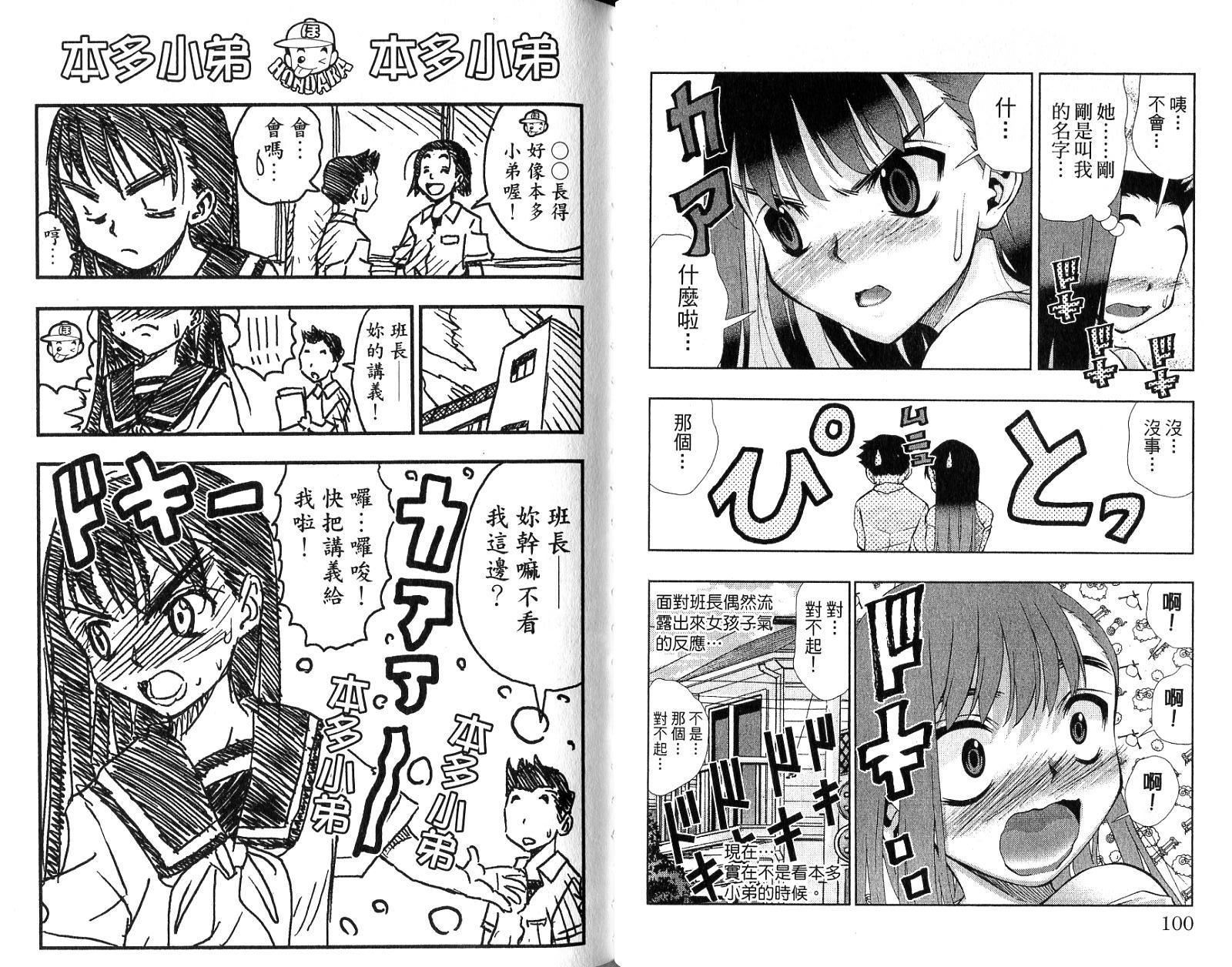 《美少女同萌》漫画 美少女同萌Vol.4