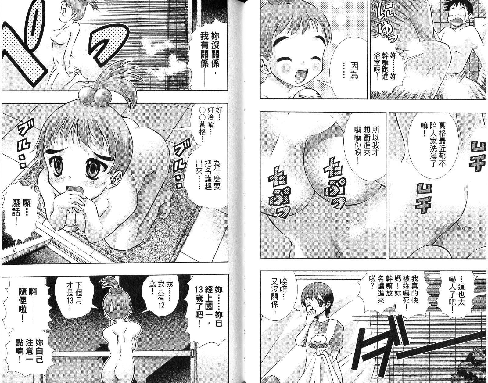 《美少女同萌》漫画 美少女同萌Vol.4