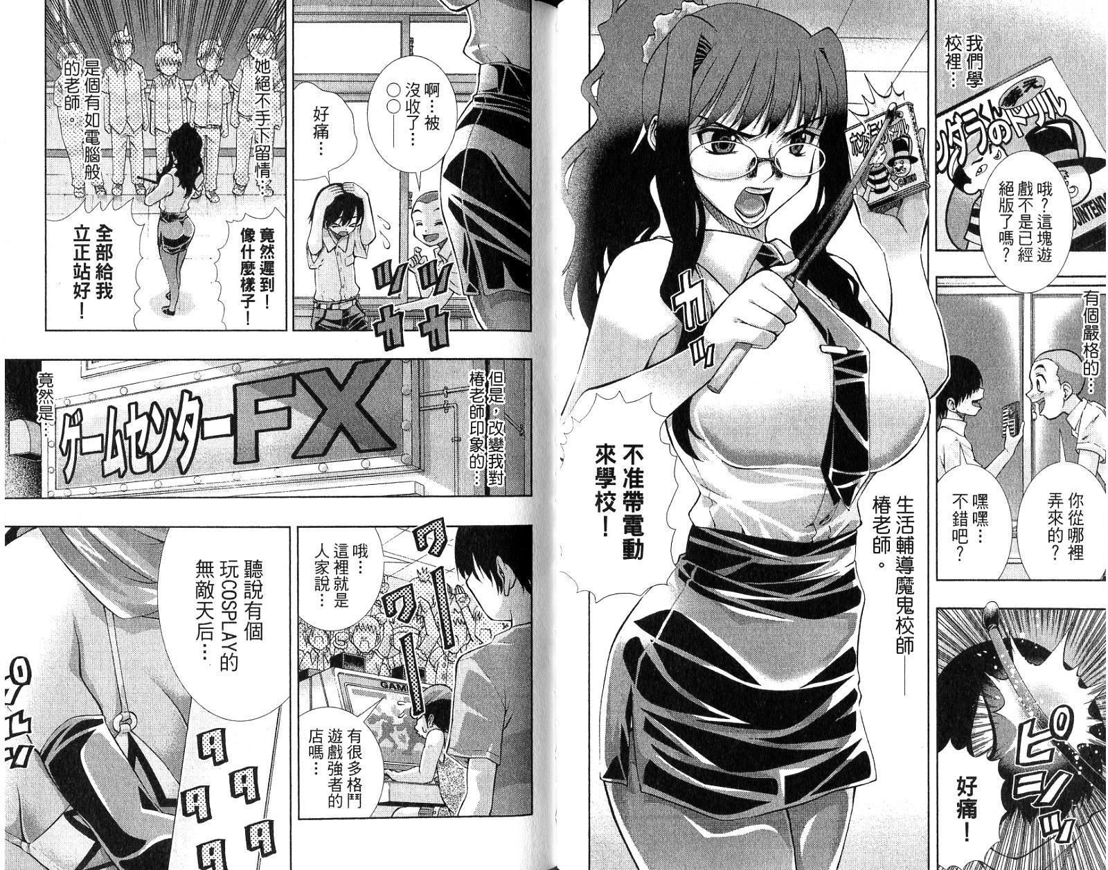 《美少女同萌》漫画 美少女同萌Vol.4
