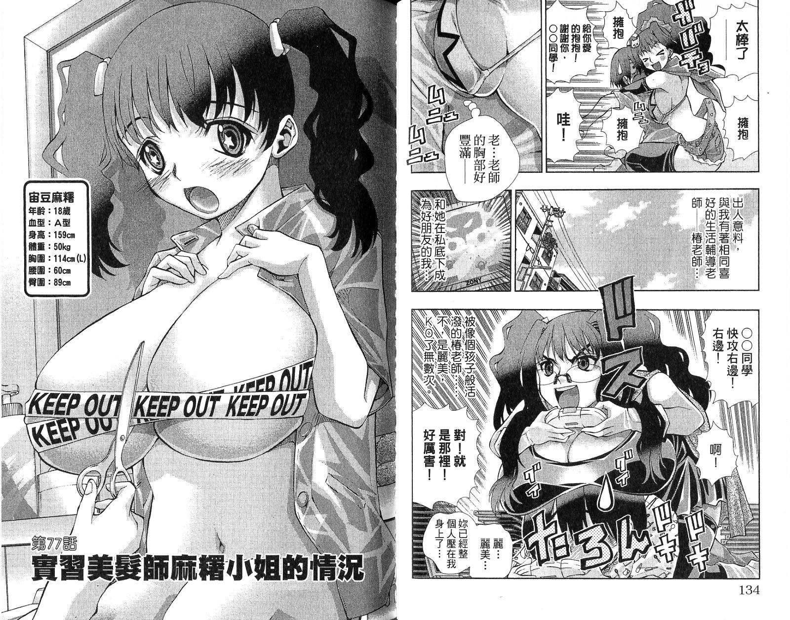 《美少女同萌》漫画 美少女同萌Vol.4