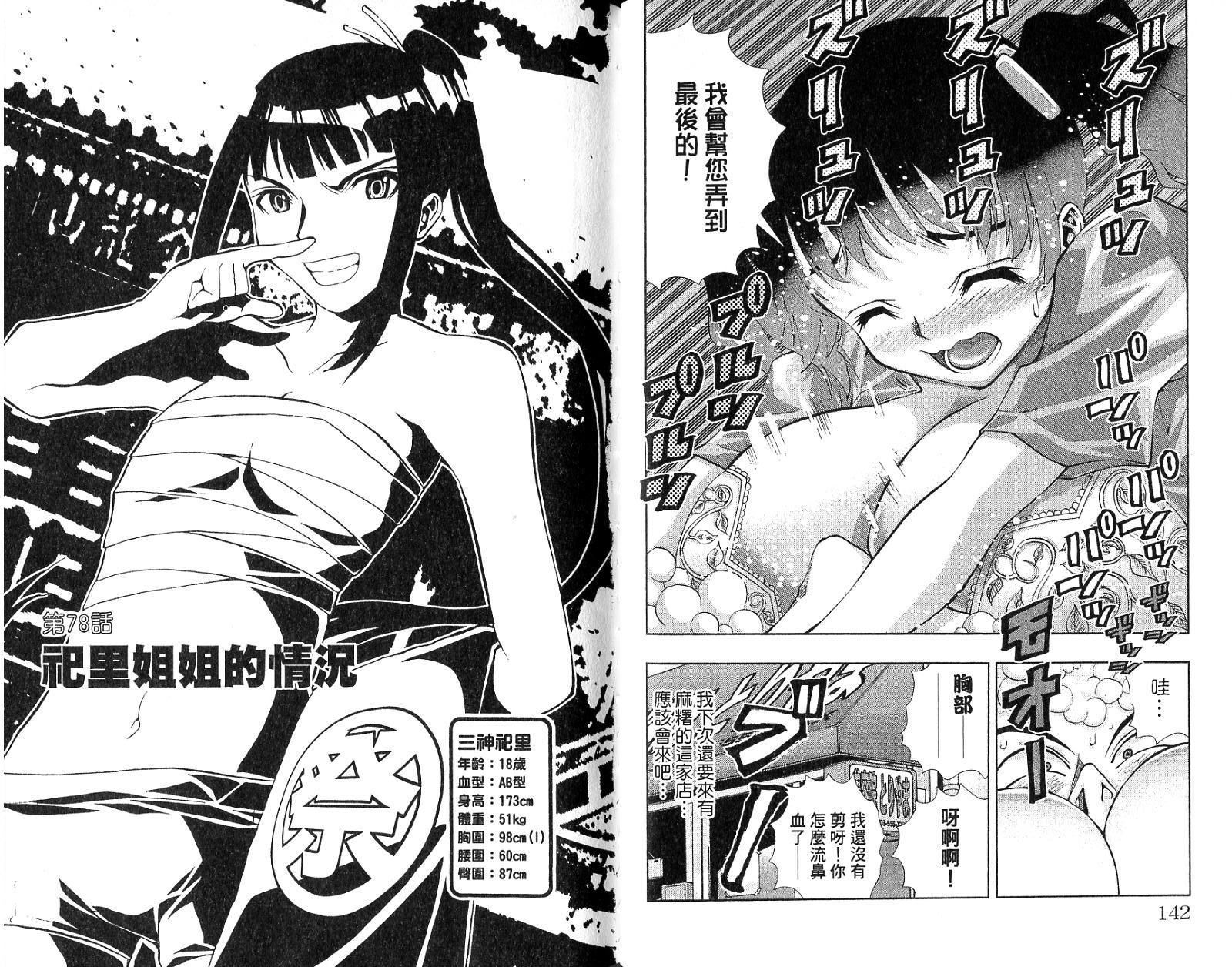 《美少女同萌》漫画 美少女同萌Vol.4