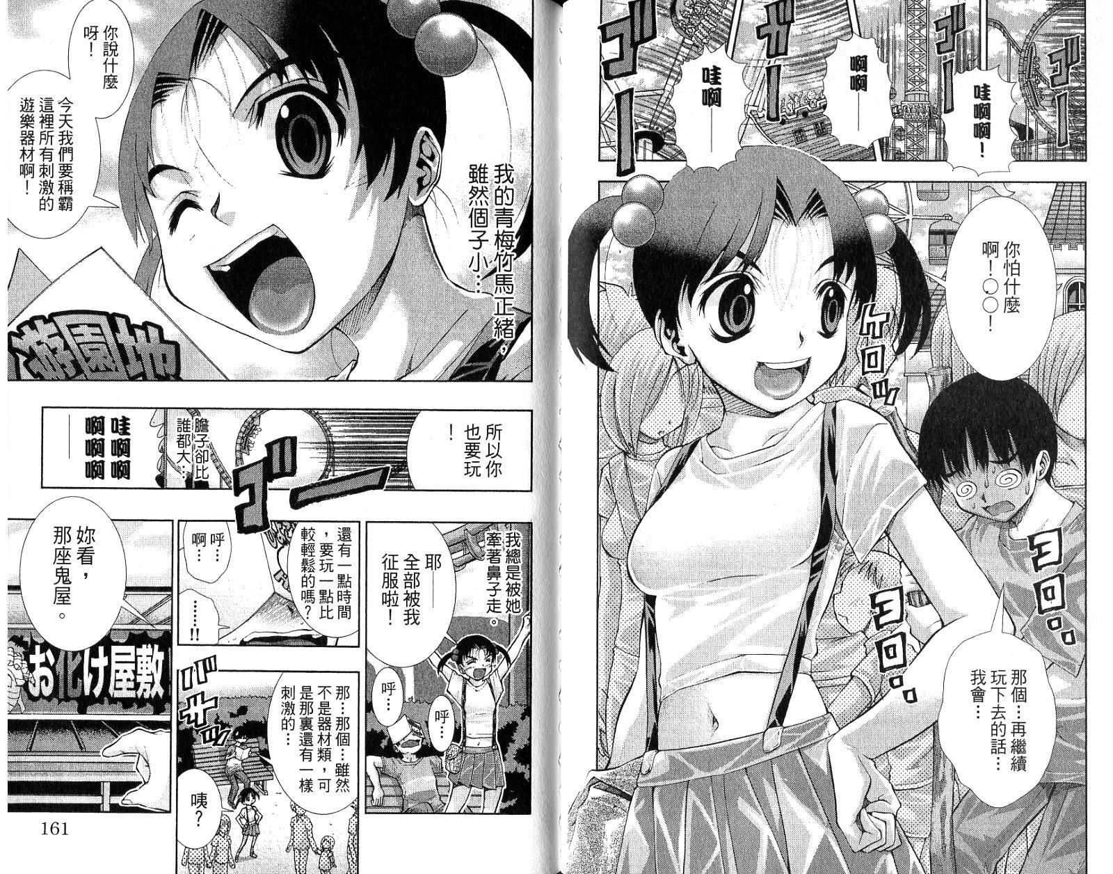 《美少女同萌》漫画 美少女同萌Vol.4
