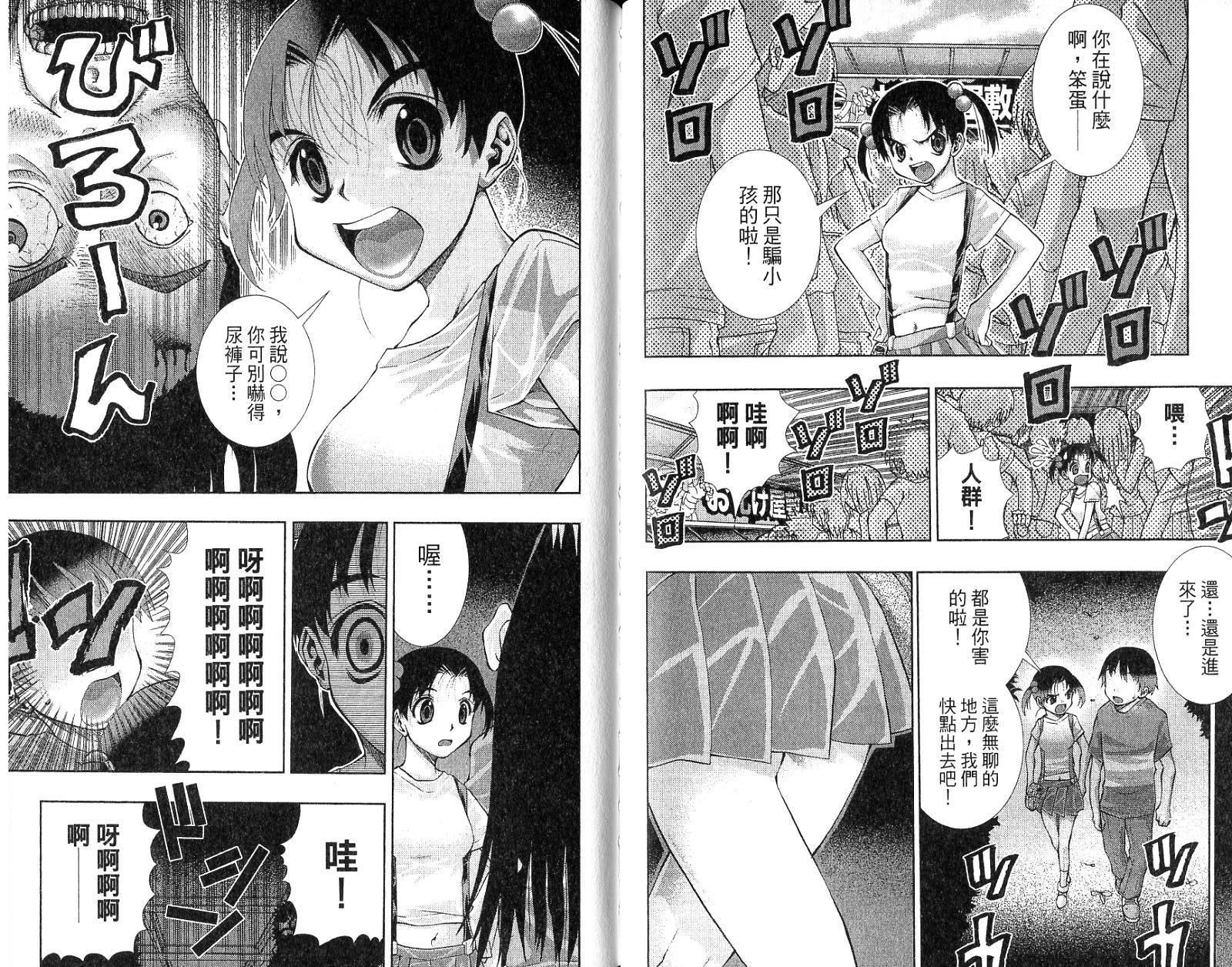 《美少女同萌》漫画 美少女同萌Vol.4