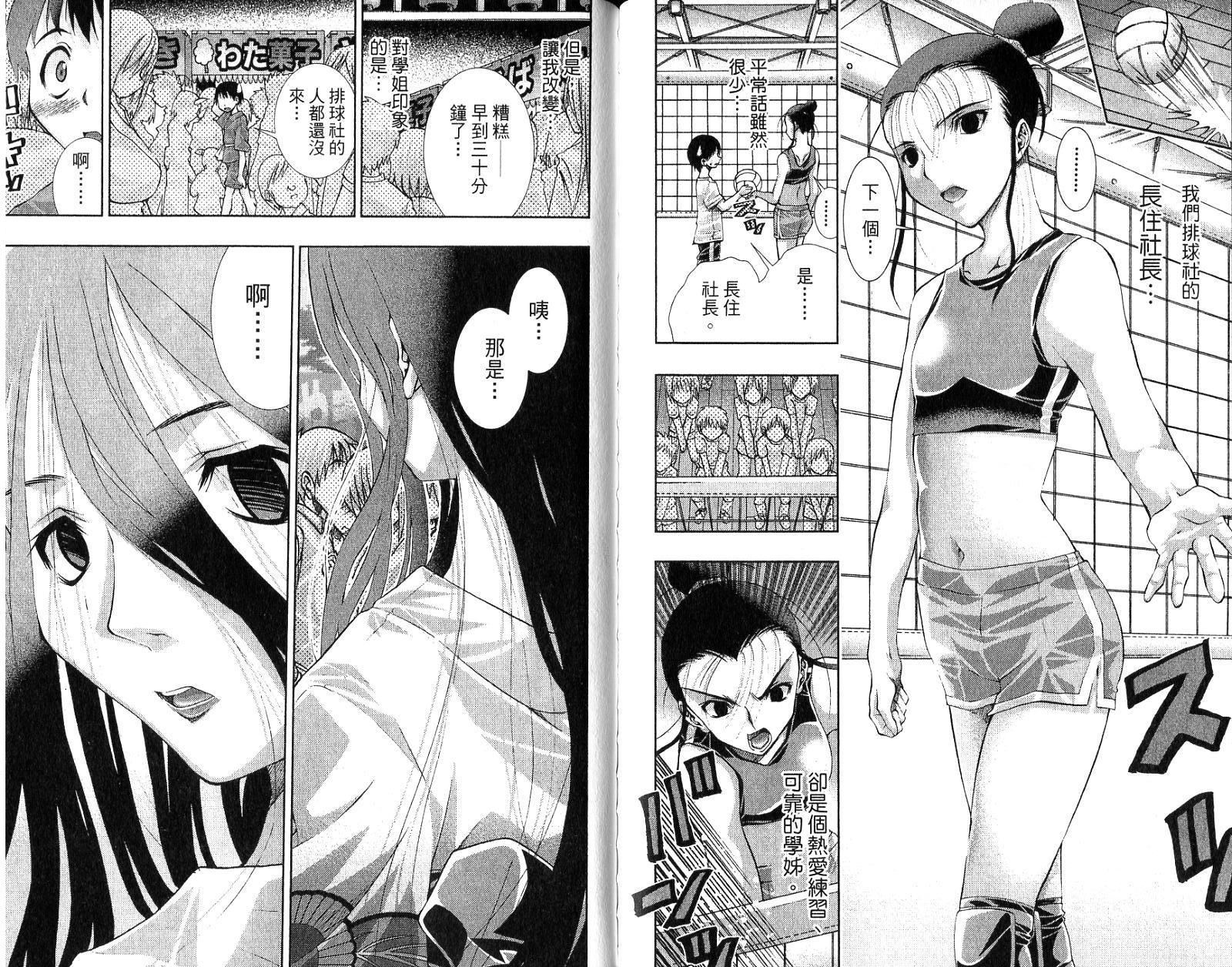 《美少女同萌》漫画 美少女同萌Vol.4