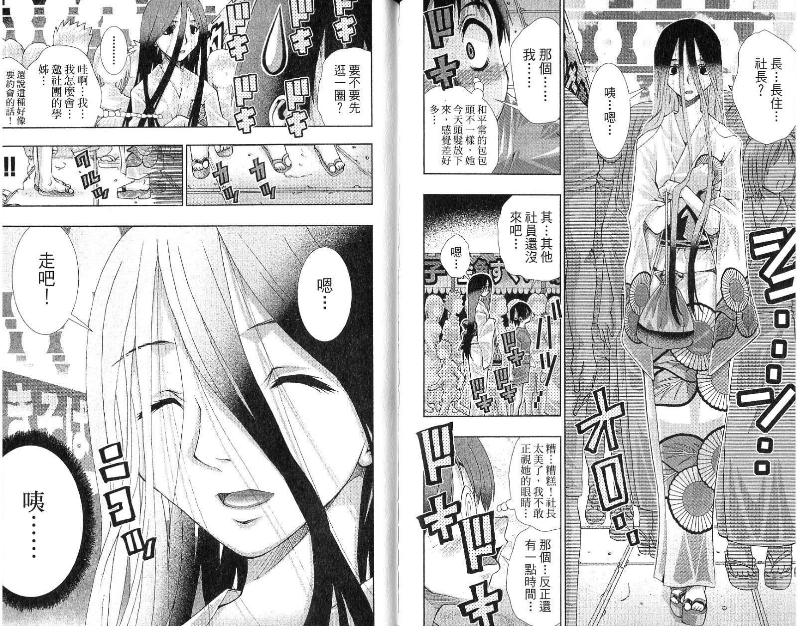 《美少女同萌》漫画 美少女同萌Vol.4