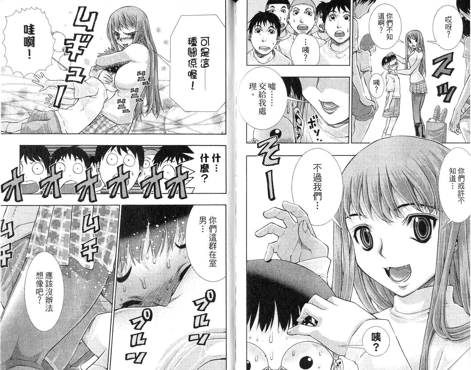 《美少女同萌》漫画 美少女同萌Vol.4