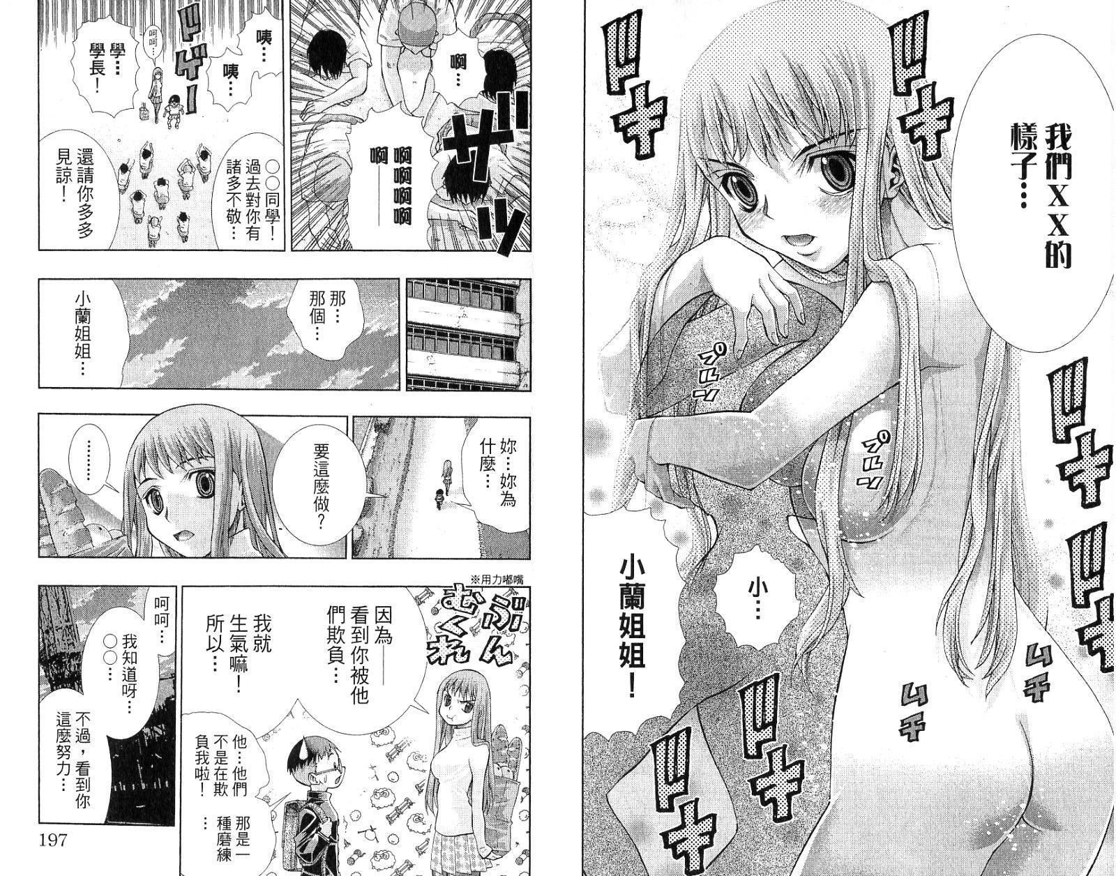 《美少女同萌》漫画 美少女同萌Vol.4