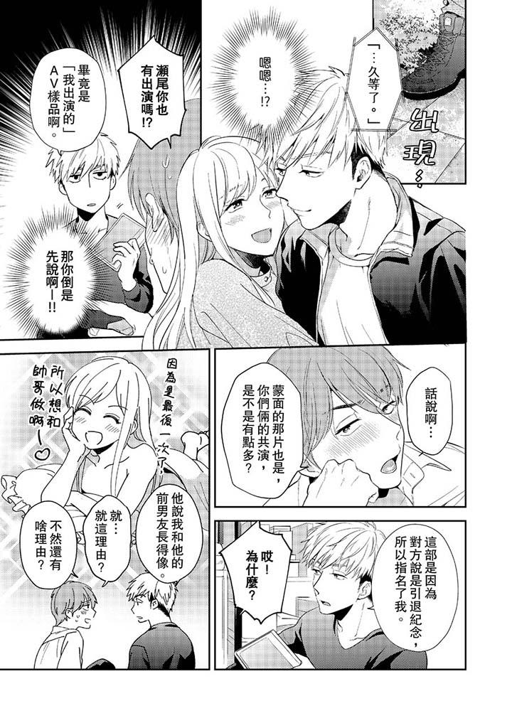 《没想到居然是被你上～心上人是AV男优》漫画 第10話