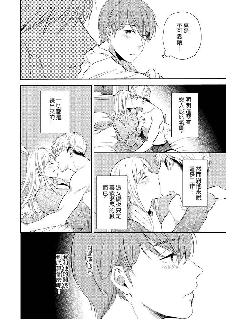《没想到居然是被你上～心上人是AV男优》漫画 第10話