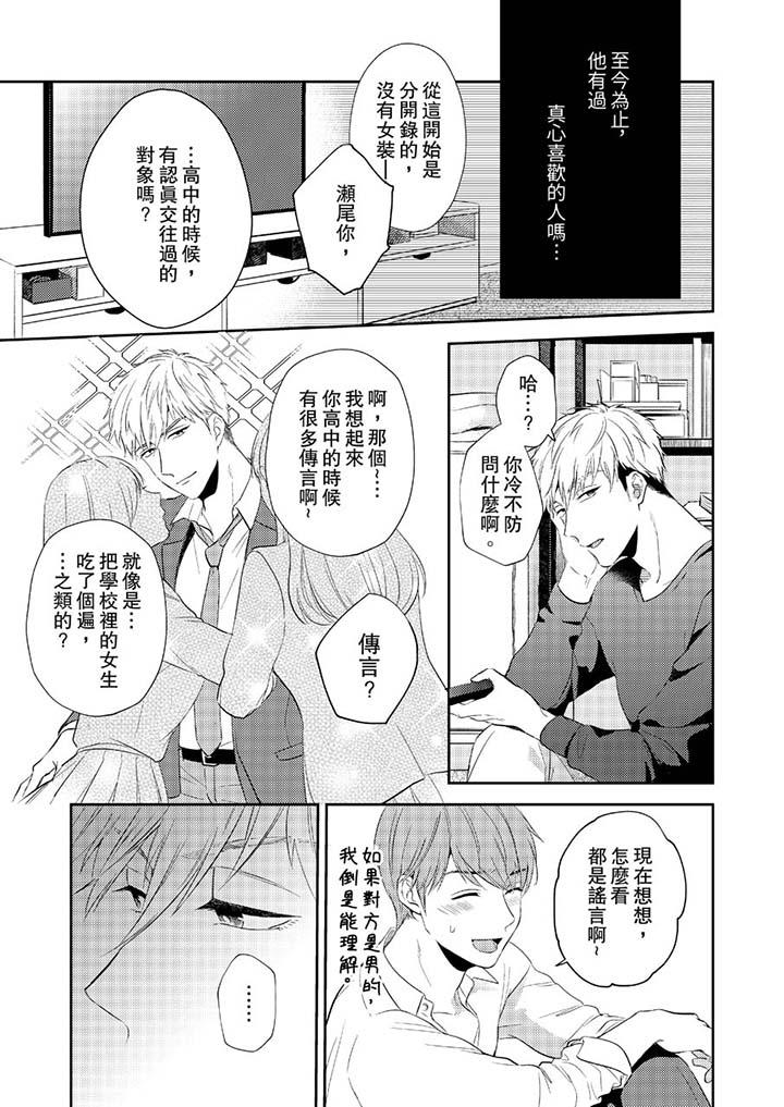 《没想到居然是被你上～心上人是AV男优》漫画 第10話