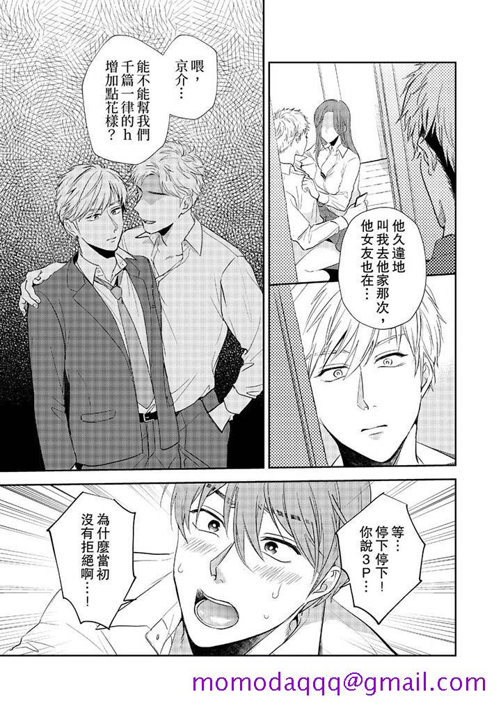 《没想到居然是被你上～心上人是AV男优》漫画 第10話