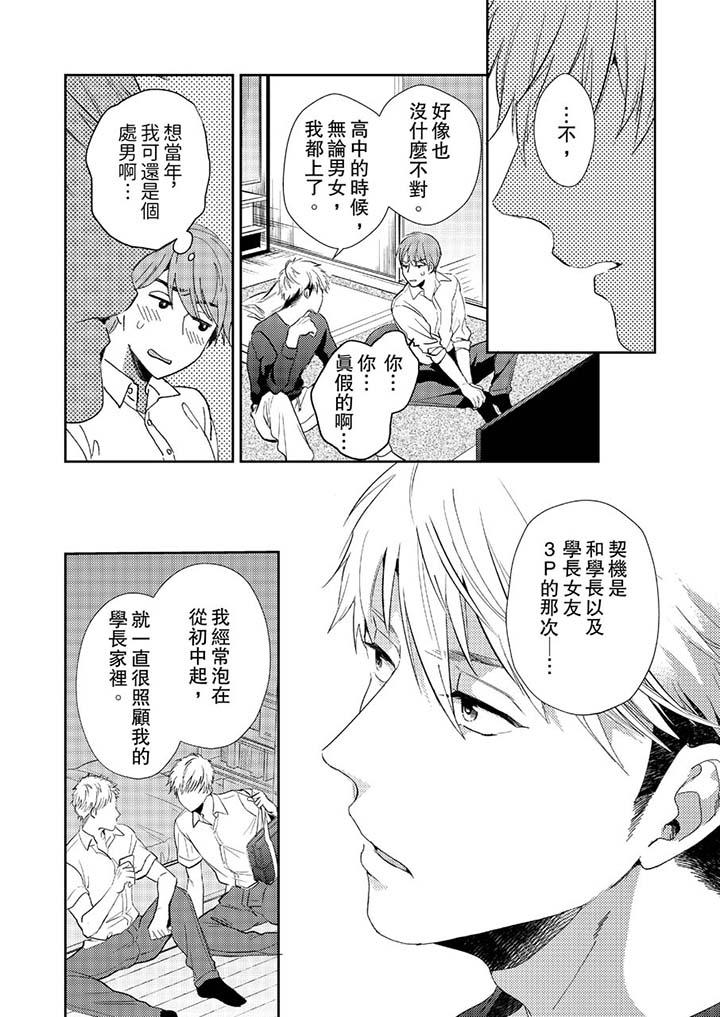 《没想到居然是被你上～心上人是AV男优》漫画 第10話