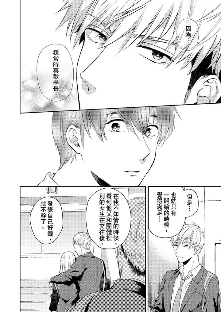 《没想到居然是被你上～心上人是AV男优》漫画 第10話