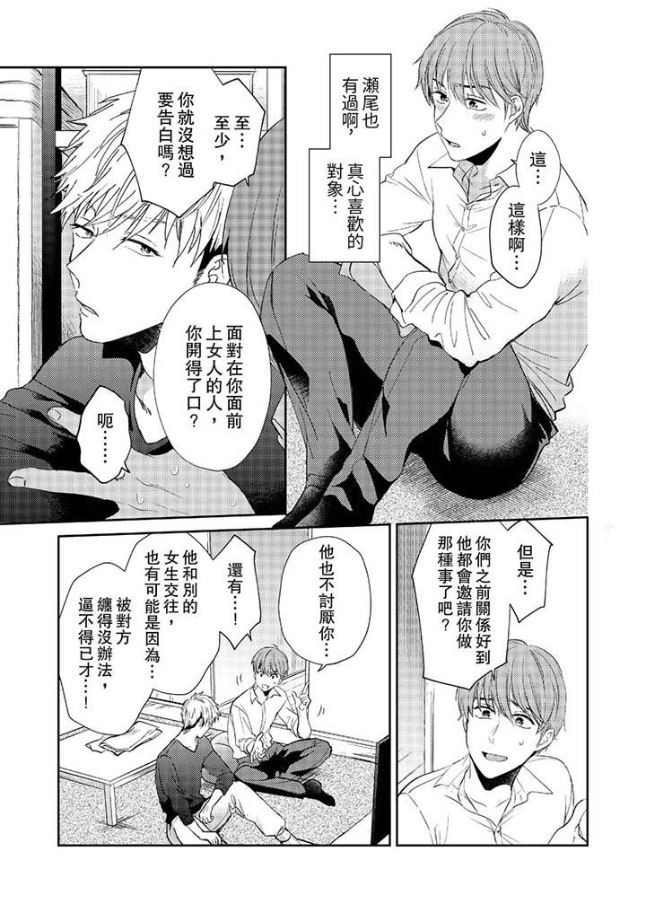《没想到居然是被你上～心上人是AV男优》漫画 第10話