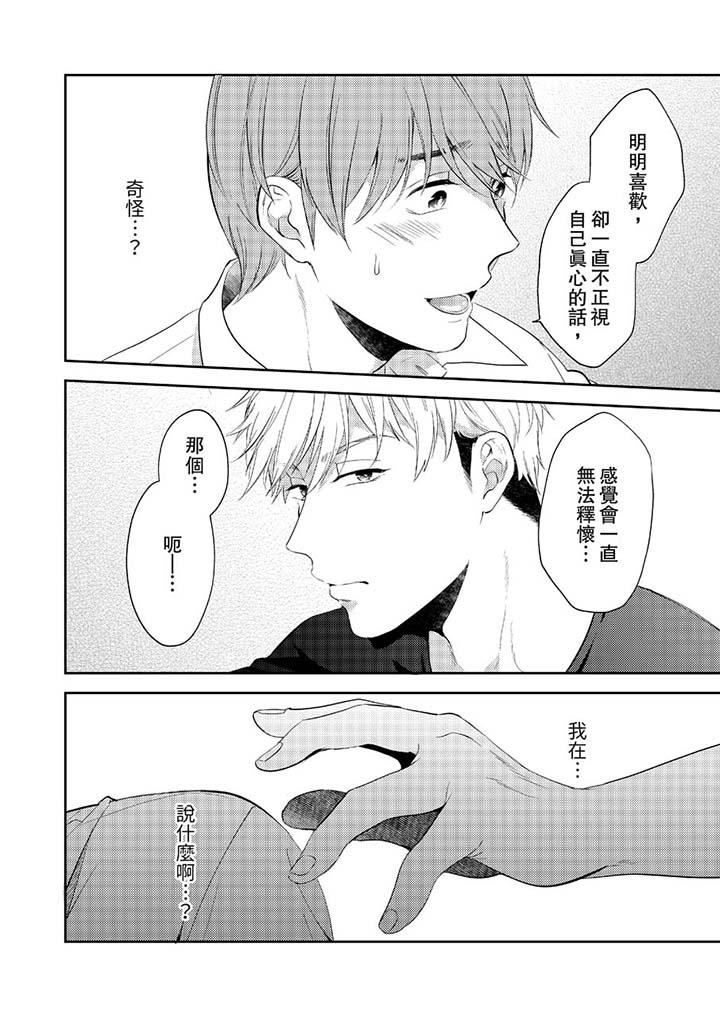《没想到居然是被你上～心上人是AV男优》漫画 第10話