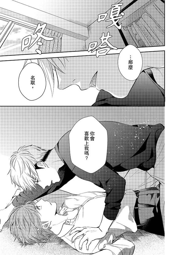 《没想到居然是被你上～心上人是AV男优》漫画 第10話