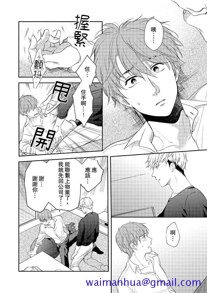 《没想到居然是被你上～心上人是AV男优》漫画 第10話
