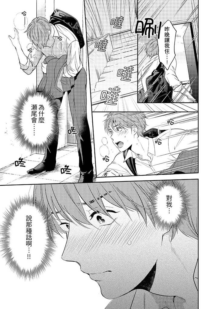 《没想到居然是被你上～心上人是AV男优》漫画 第10話