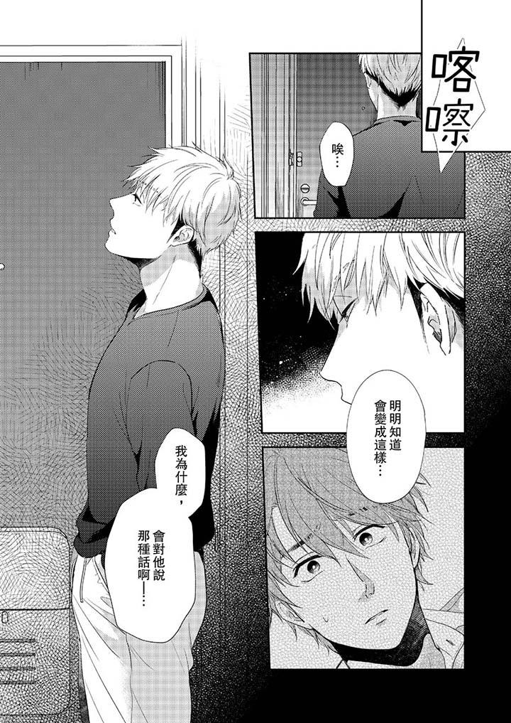 《没想到居然是被你上～心上人是AV男优》漫画 第10話
