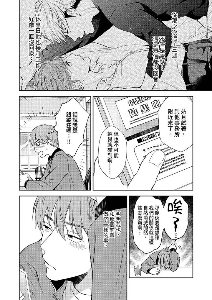 《没想到居然是被你上～心上人是AV男优》漫画 第11話